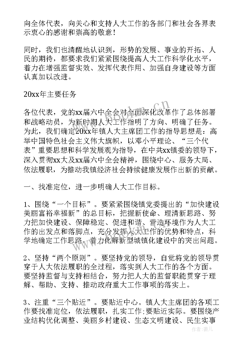 最新乡镇党委人大工作报告(优秀5篇)