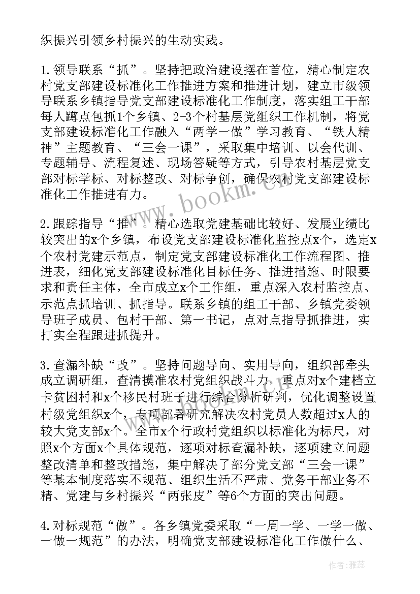 党组织标准化建设工作报告(通用5篇)