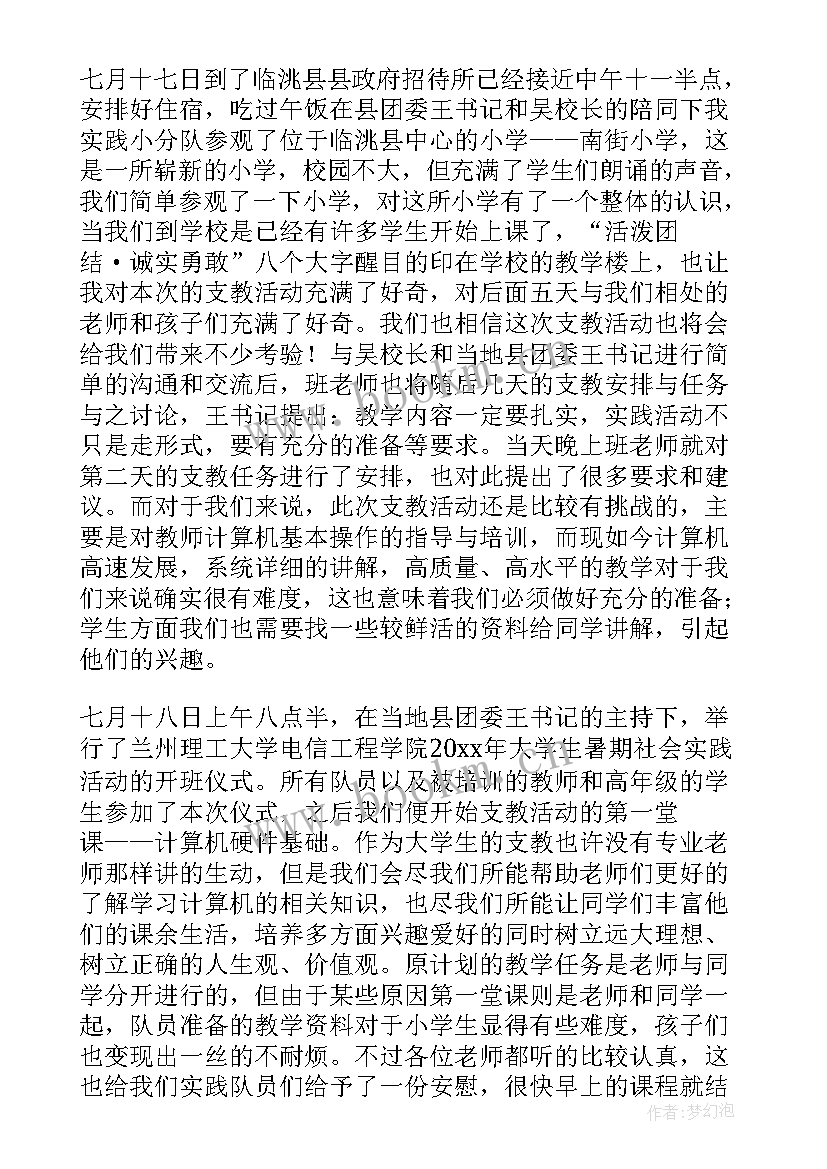 最新社会工作总结 社会实践工作报告(大全5篇)