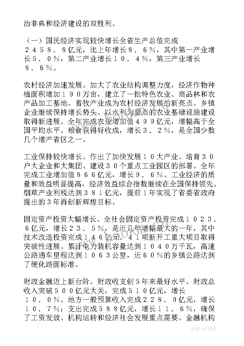 黑龙江政府工作报告(精选7篇)