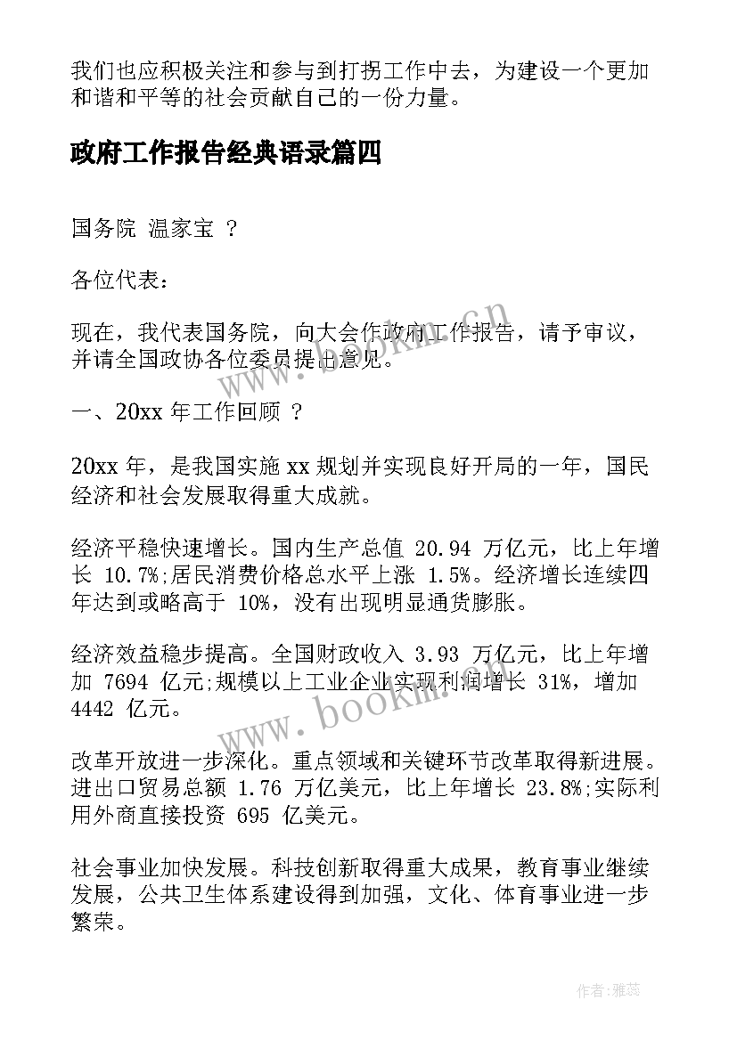 2023年政府工作报告经典语录(精选5篇)