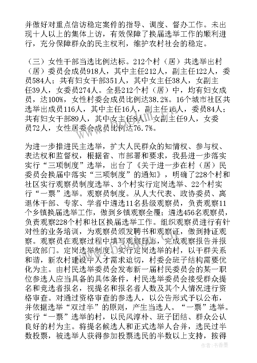 最新临夏州乡村振兴局长 乡村振兴工作报告(优质9篇)