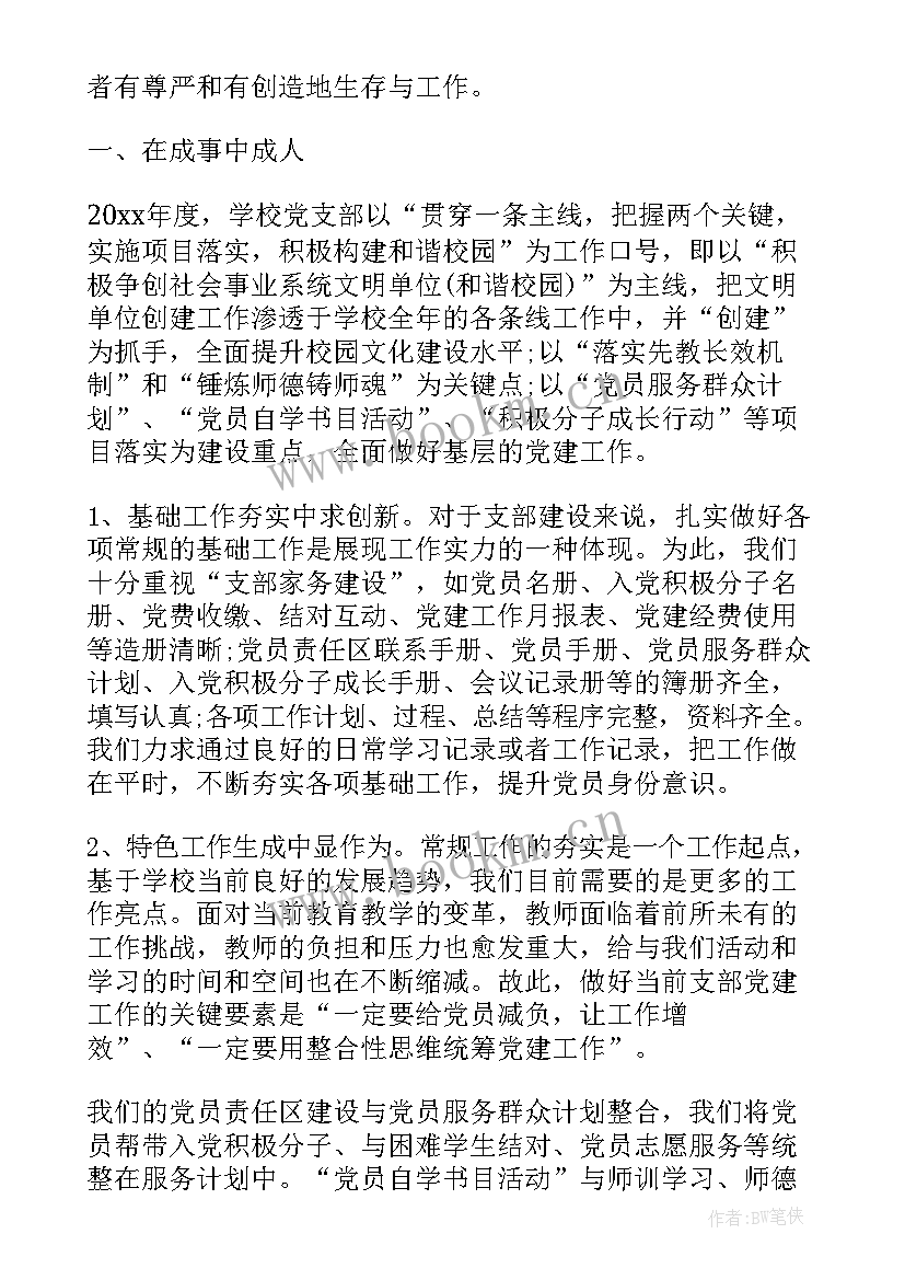 农业局支部书记工作报告总结 党支部书记的工作报告(精选5篇)