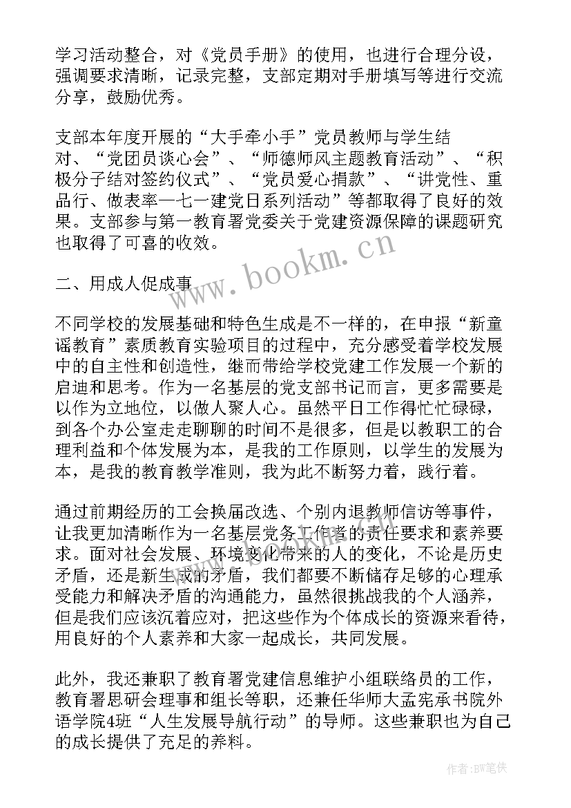 农业局支部书记工作报告总结 党支部书记的工作报告(精选5篇)