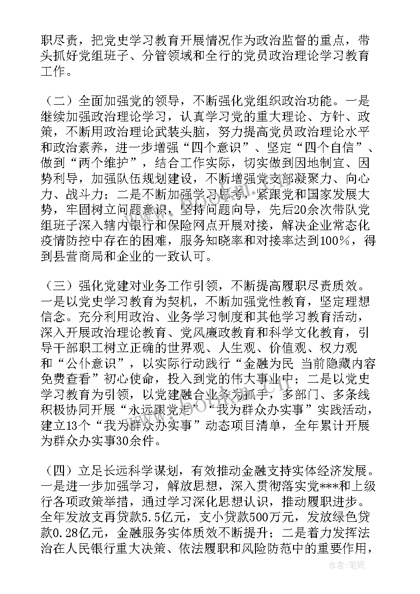 银行行长工作报告点评材料 银行干部行长材料(优质5篇)