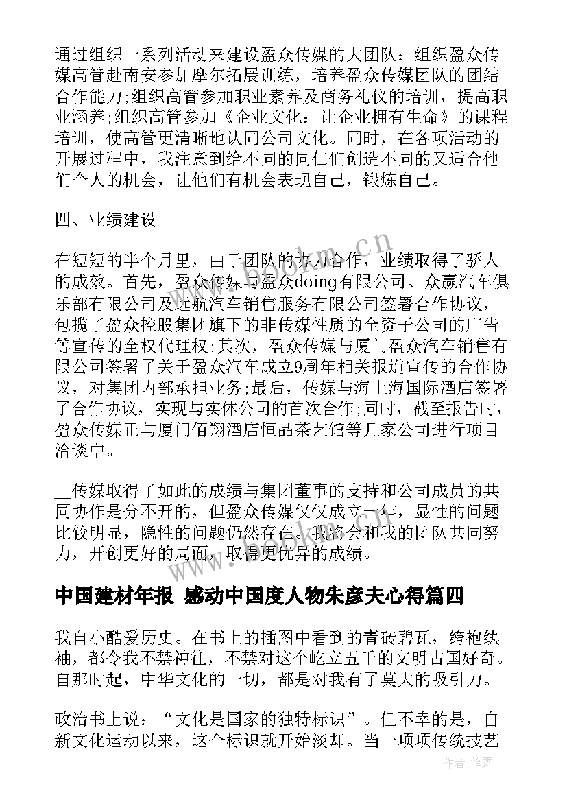 最新中国建材年报 感动中国度人物朱彦夫心得(模板5篇)