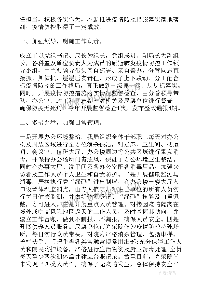 疫情防控专项检查工作报告 部队疫情防控对照检查(模板9篇)