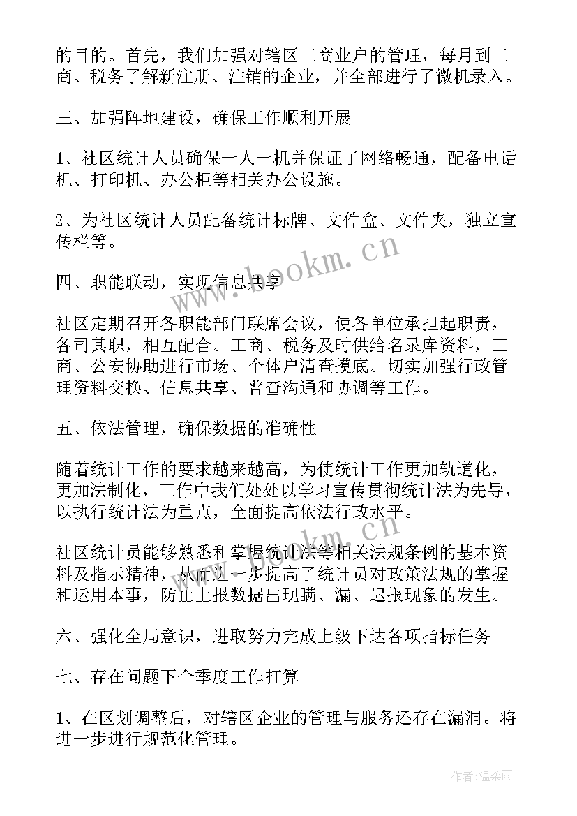 最新耐火材料报告 第一季度工作报告总结(汇总5篇)