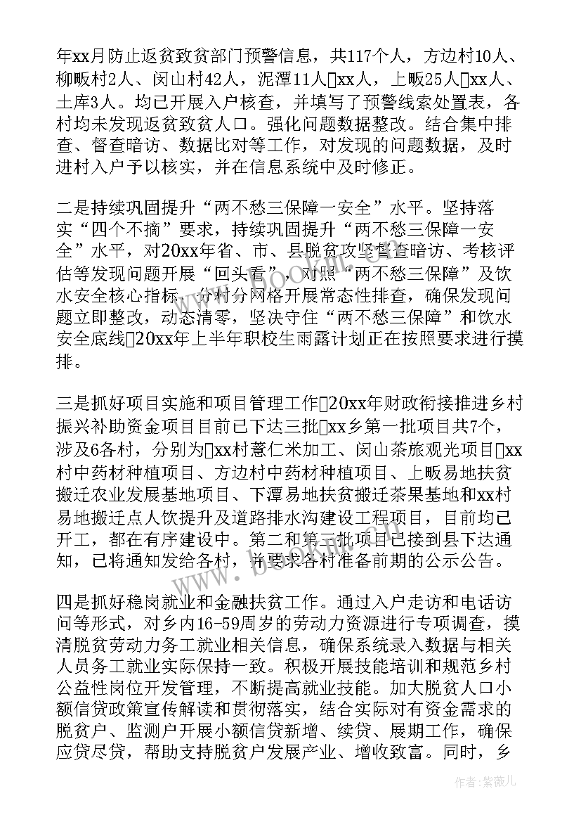 最新汕尾乡村振兴工作情况汇报 村委会乡村振兴工作报告(大全6篇)