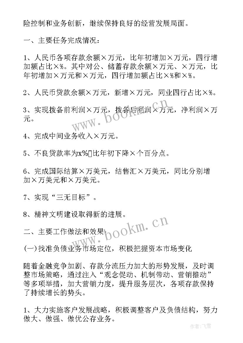 最新银行年度工作总结 银行个人年度工作报告(优质6篇)