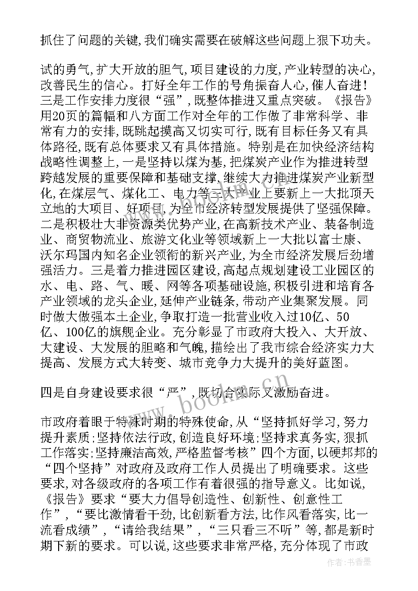 西宁政府工作报告 政府工作报告讨论发言(精选5篇)