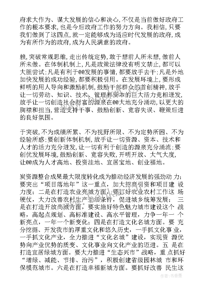 西宁政府工作报告 政府工作报告讨论发言(精选5篇)