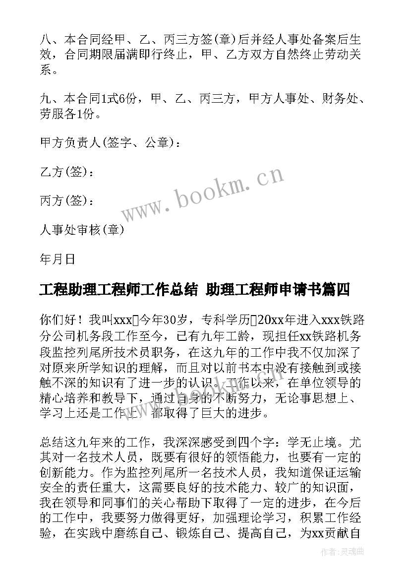 2023年工程助理工程师工作总结 助理工程师申请书(精选6篇)