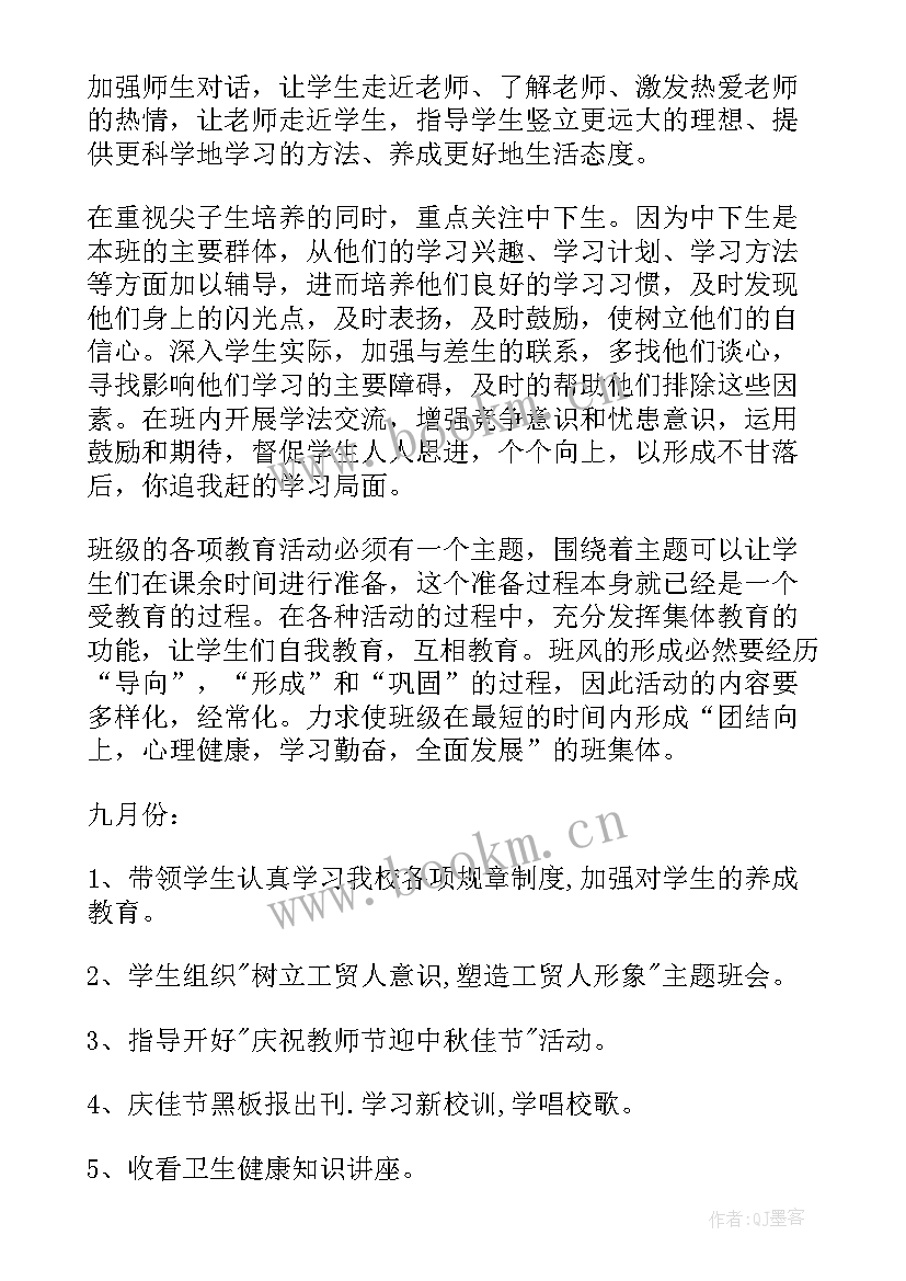 最新高二班级工作计划(模板8篇)