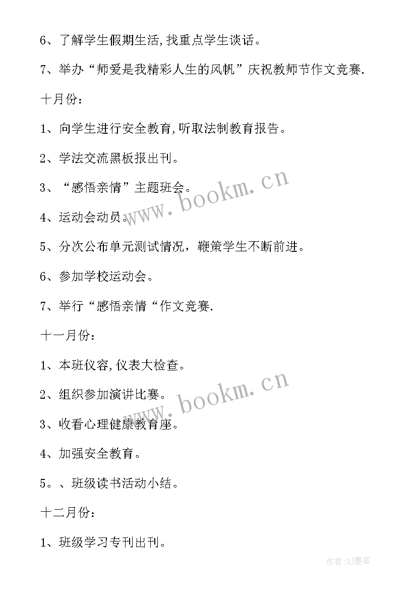 最新高二班级工作计划(模板8篇)