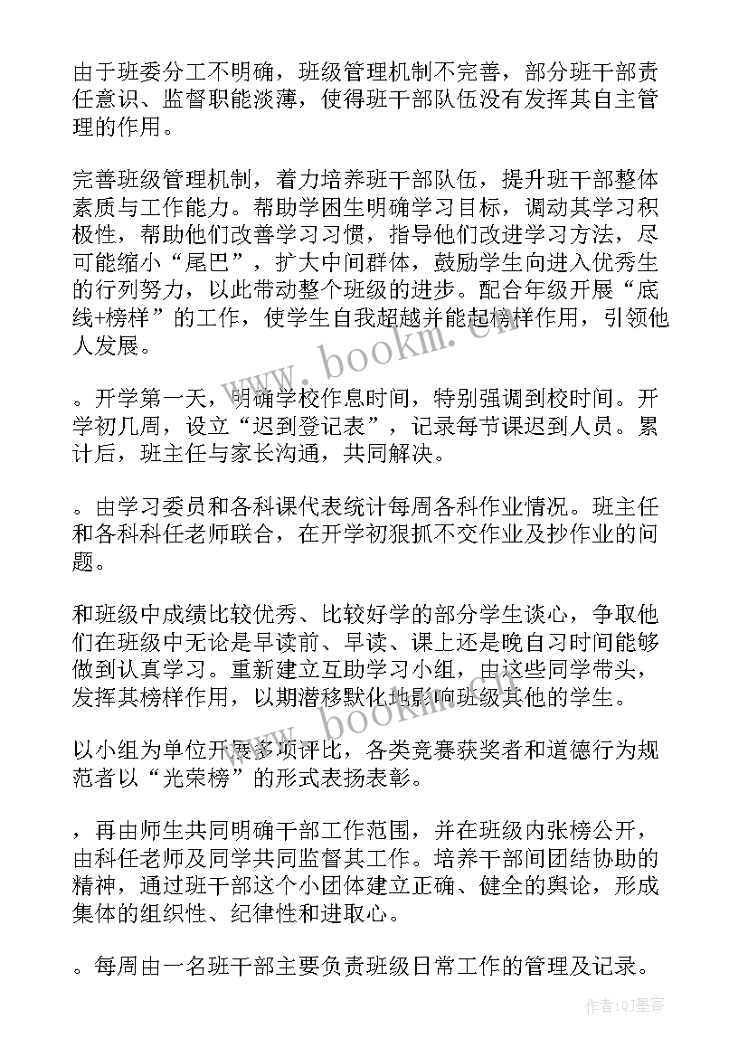 最新高二班级工作计划(模板8篇)