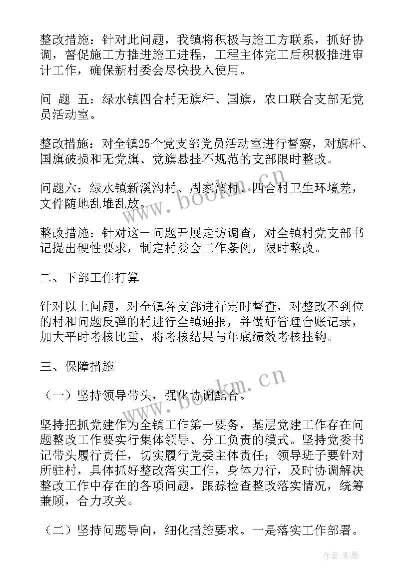 四个体系落实情况工作报告(实用5篇)