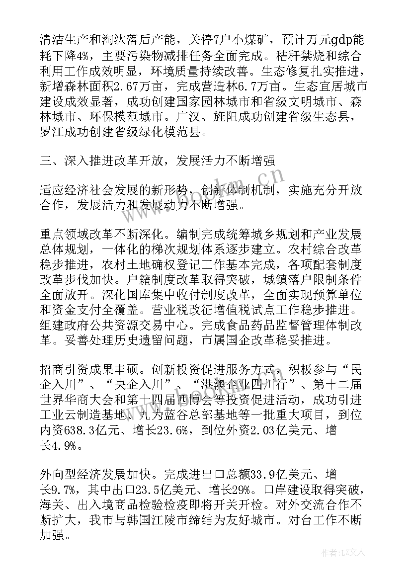 政府工作报告督查通知 德阳政府工作报告(实用5篇)