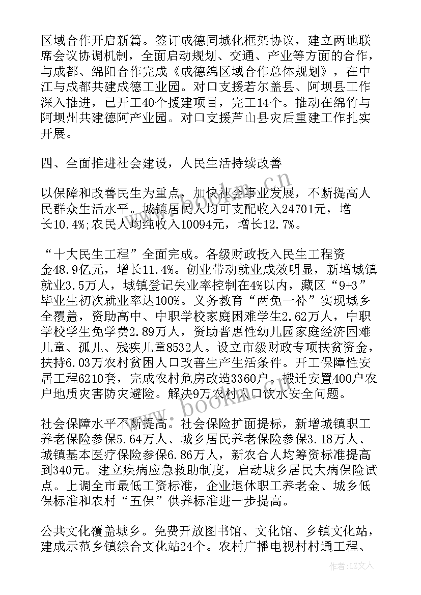 政府工作报告督查通知 德阳政府工作报告(实用5篇)