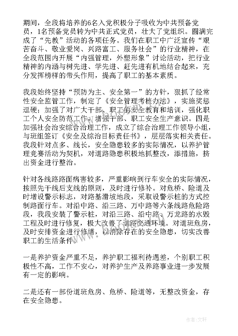 最新年度工作报告公路养护 公路养护年度工作总结(通用5篇)