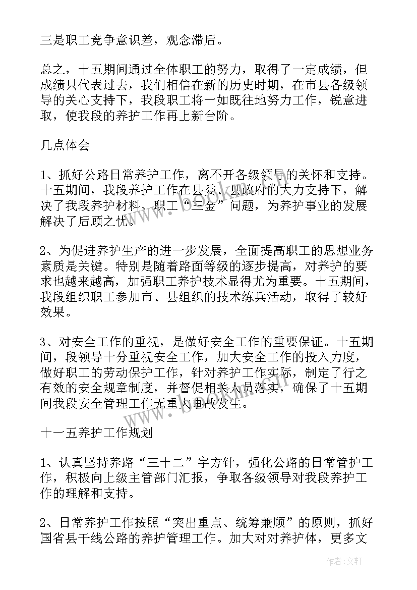 最新年度工作报告公路养护 公路养护年度工作总结(通用5篇)