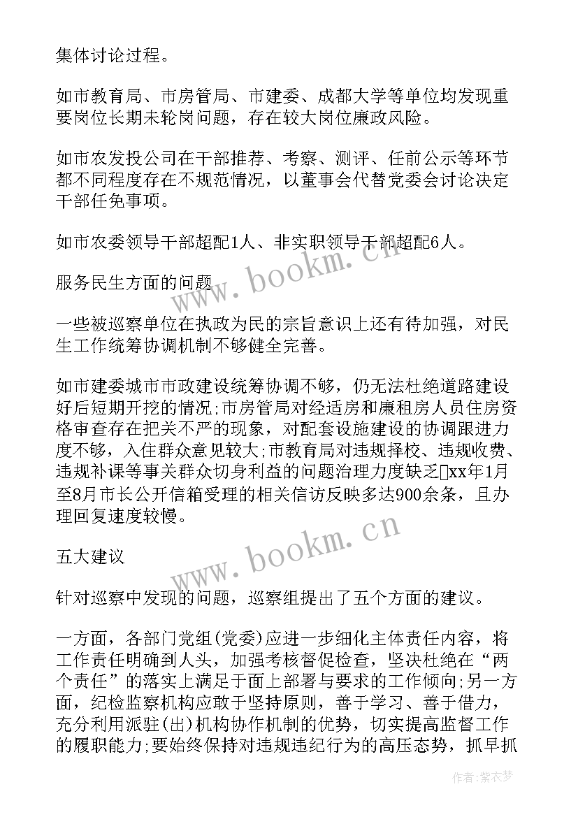 巡察组巡察工作报告底稿(通用5篇)