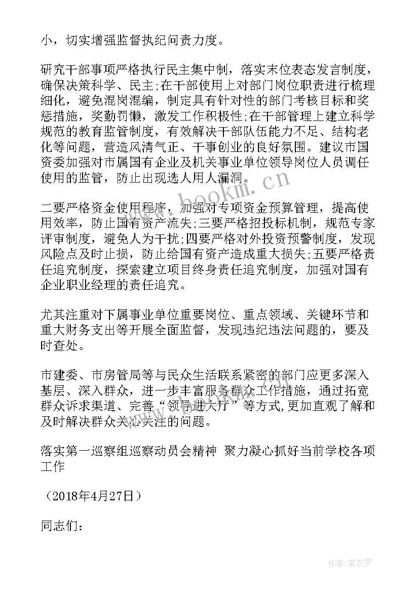 巡察组巡察工作报告底稿(通用5篇)