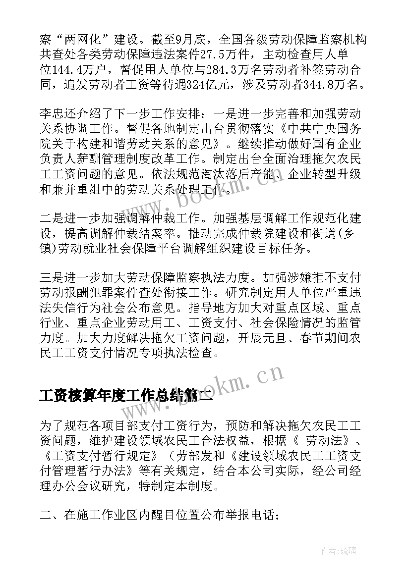 工资核算年度工作总结(优秀5篇)