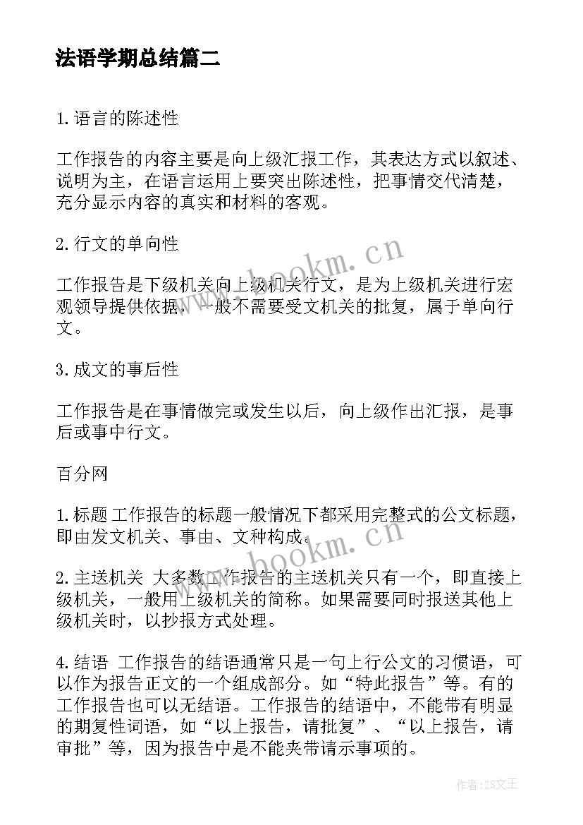 最新法语学期总结(优秀5篇)