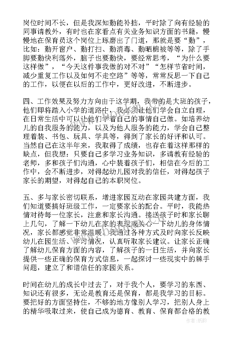 最新幼儿园保育员工作报告(通用7篇)