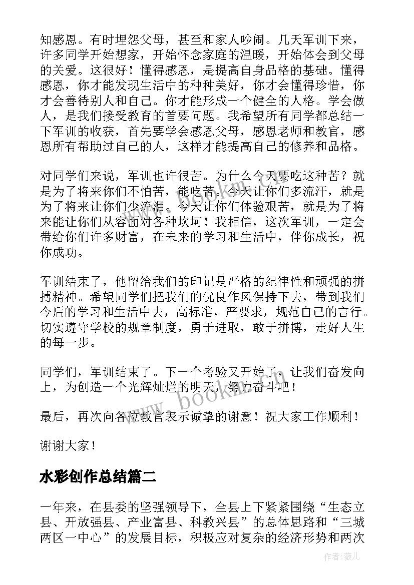 2023年水彩创作总结(优质5篇)