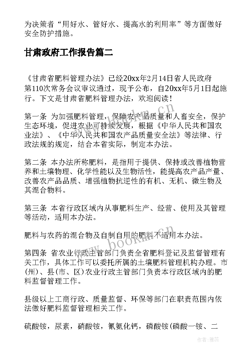 2023年甘肃政府工作报告(精选7篇)