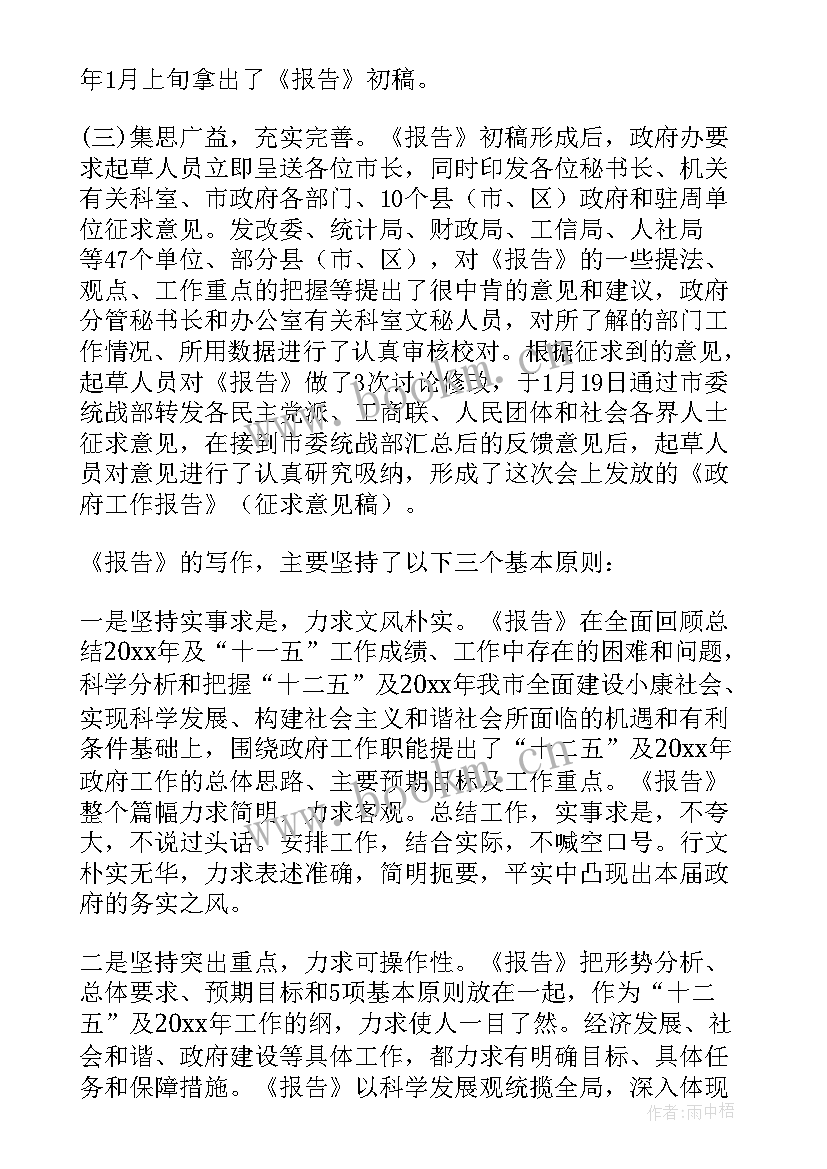 最新简阳市政府工作报告(精选8篇)