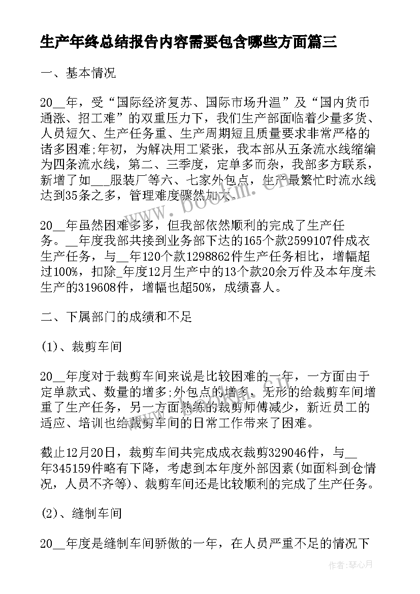 生产年终总结报告内容需要包含哪些方面(实用10篇)