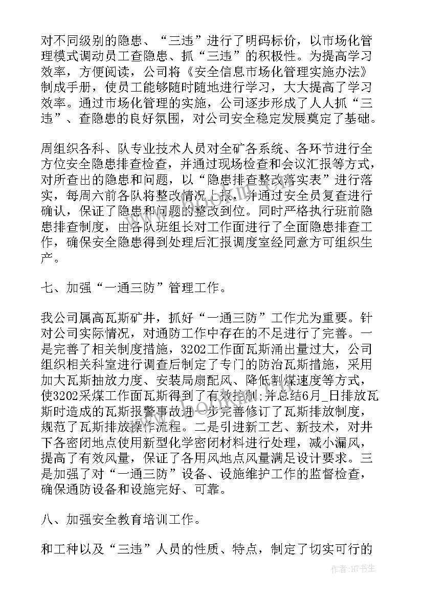 2023年安全工作总结报告 校园安全隐患排查整治工作报告总结(模板5篇)