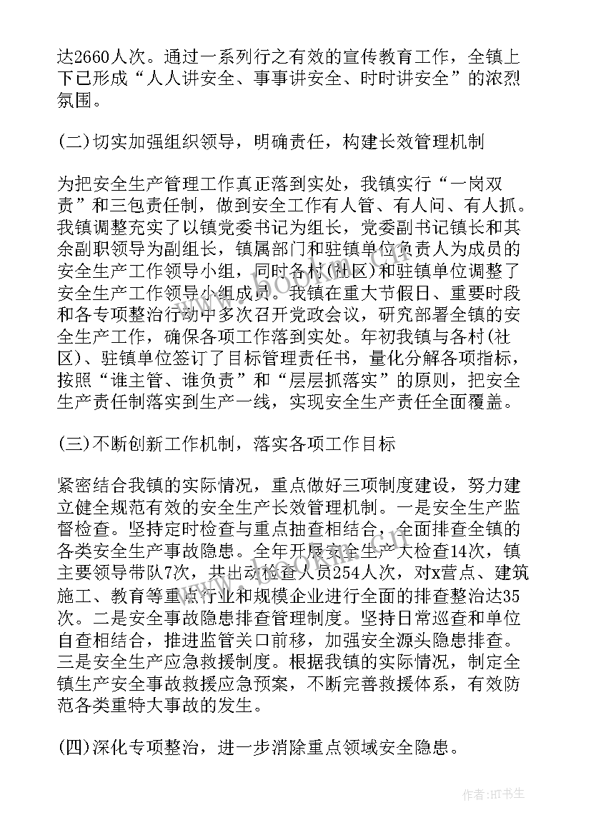 2023年安全工作总结报告 校园安全隐患排查整治工作报告总结(模板5篇)