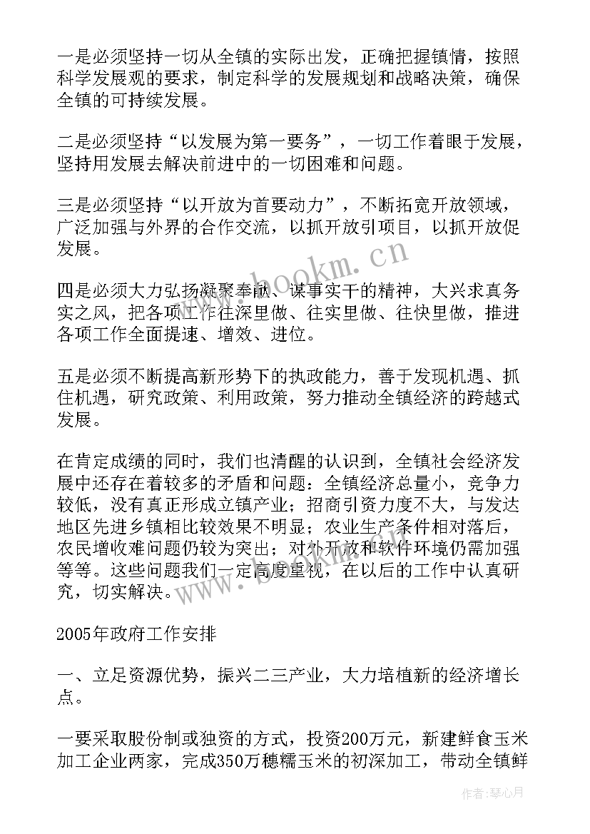 最新乡镇科员的工作内容 乡镇政府工作报告(模板7篇)