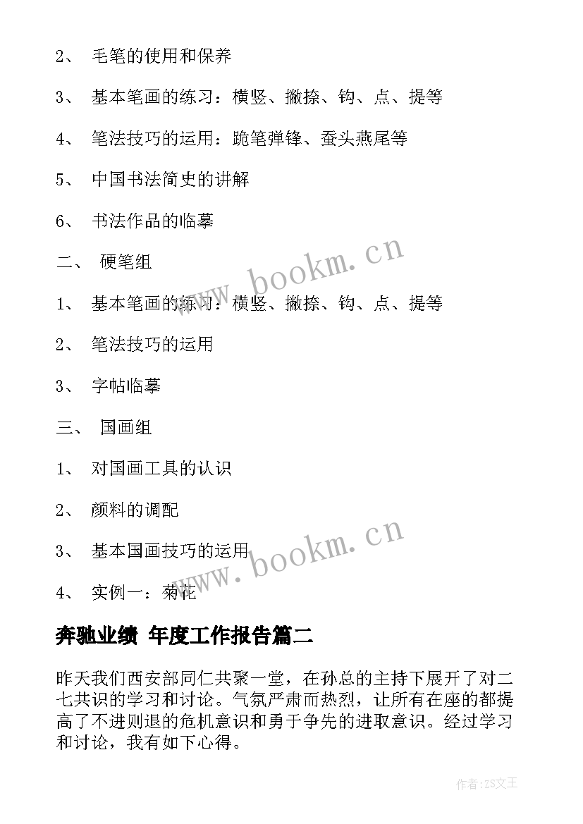 奔驰业绩 年度工作报告(大全10篇)