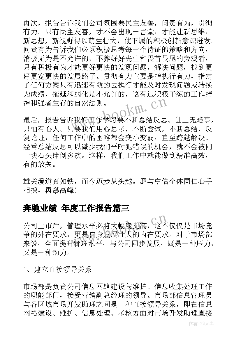 奔驰业绩 年度工作报告(大全10篇)