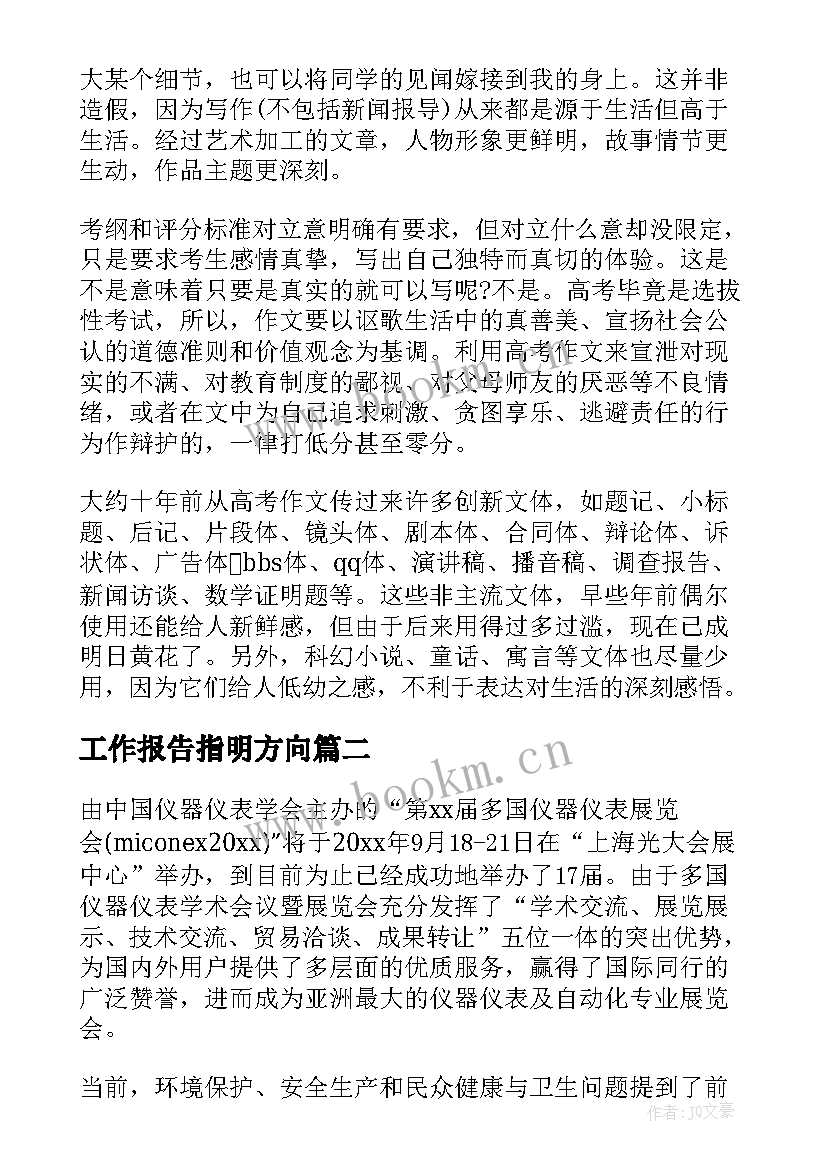 2023年工作报告指明方向(通用7篇)