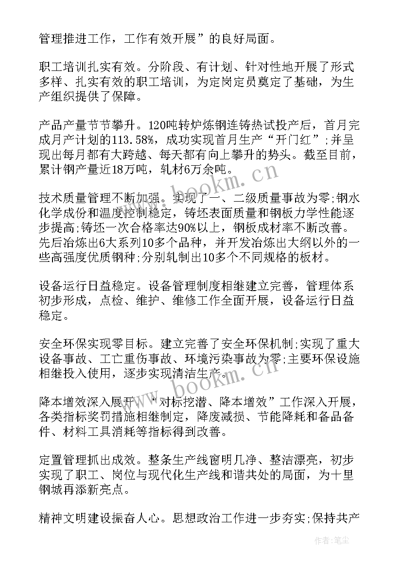 最新职代会工作汇报 总经理职代会工作报告总结(通用5篇)