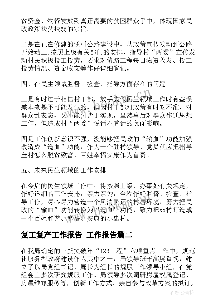 2023年复工复产工作报告(精选10篇)