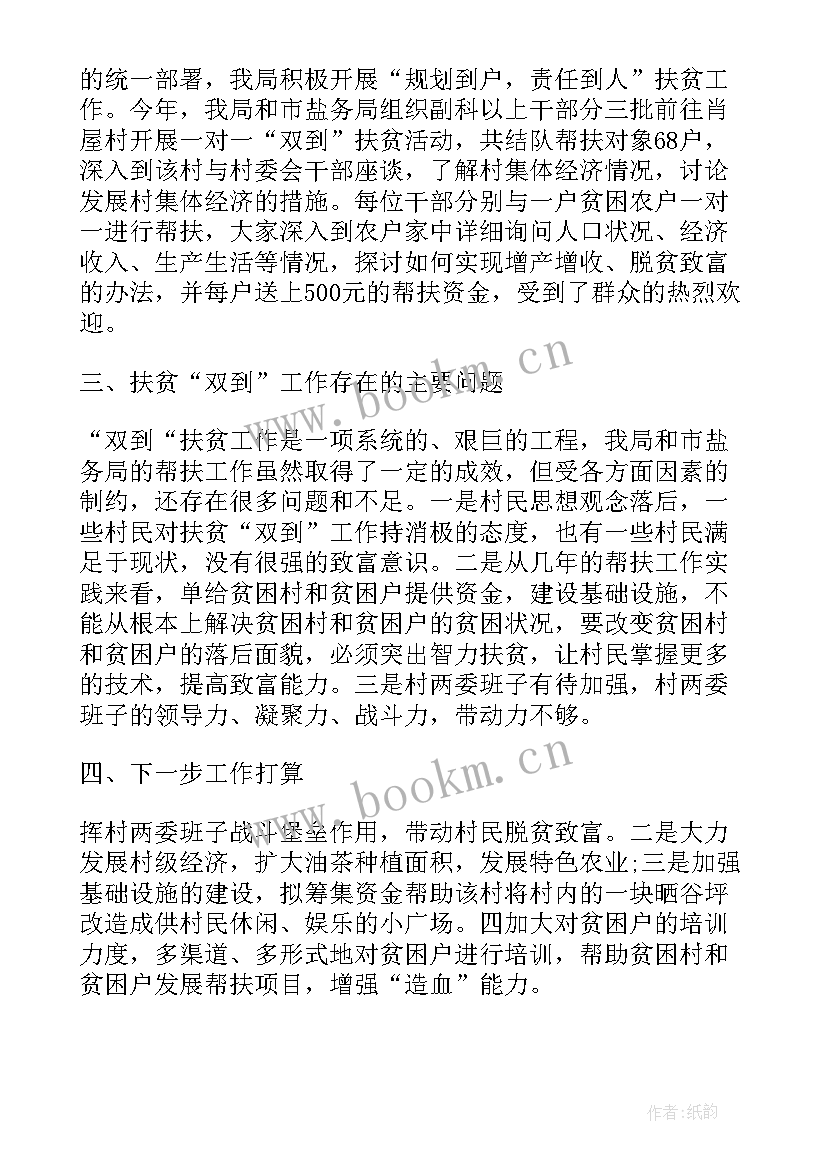 村干部年底工作报告 驻村干部度个人工作总结(模板8篇)