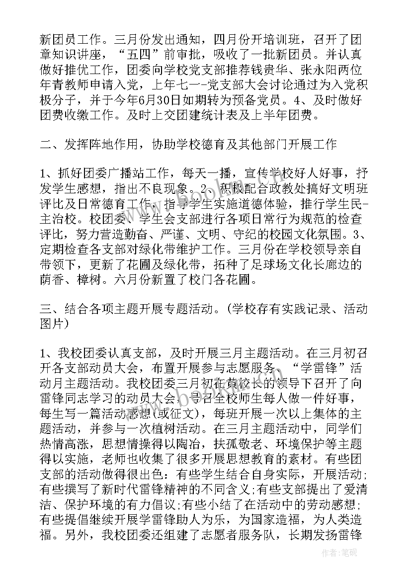 中队团支部工作报告(大全5篇)