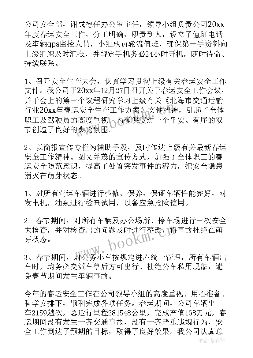 最新春运工作报告总结标题新颖 工作报告工作总结标题(汇总5篇)