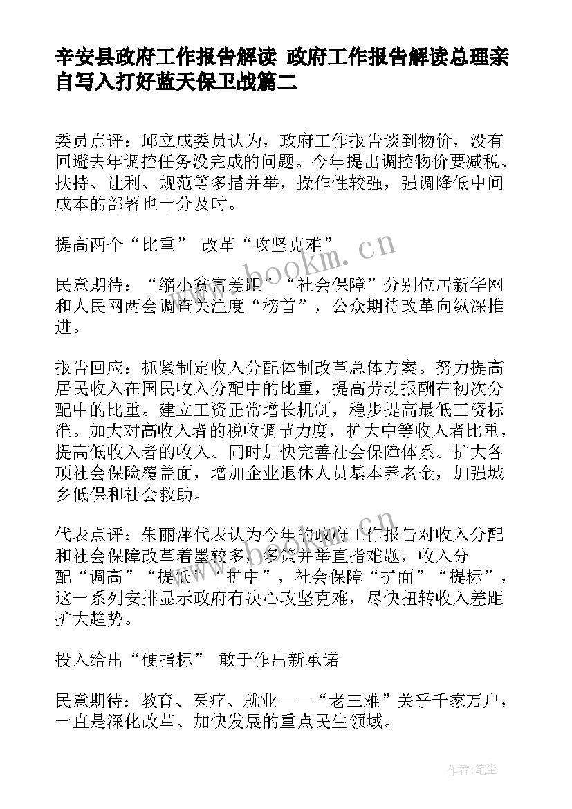 2023年辛安县政府工作报告解读(通用5篇)