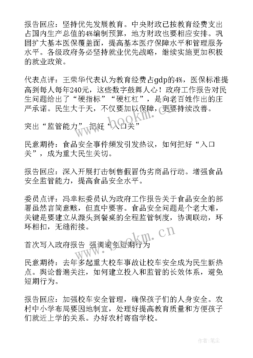 2023年辛安县政府工作报告解读(通用5篇)