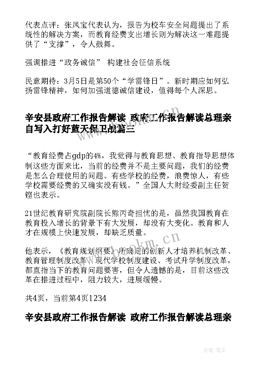 2023年辛安县政府工作报告解读(通用5篇)