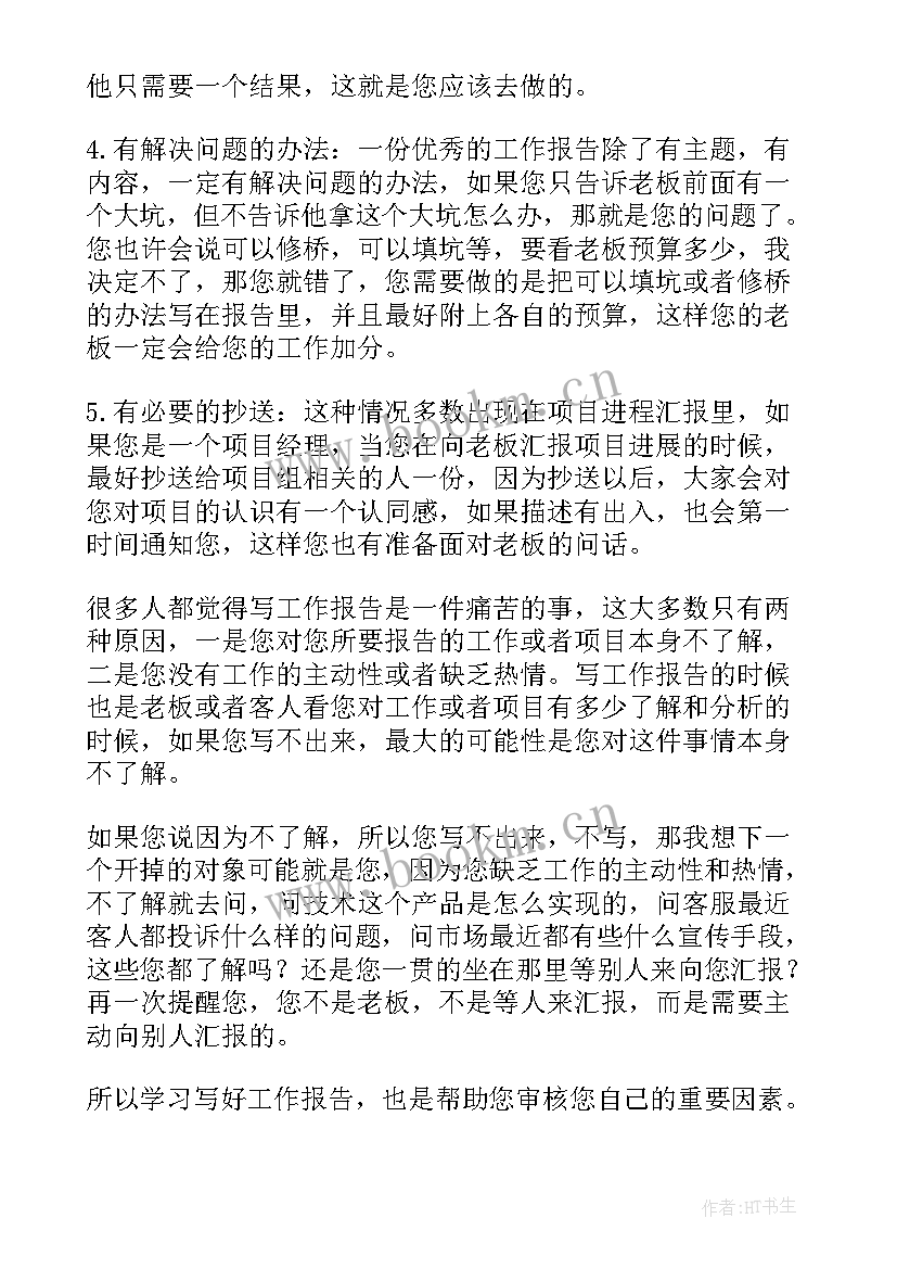 最新报告包含工作报告和(优质8篇)