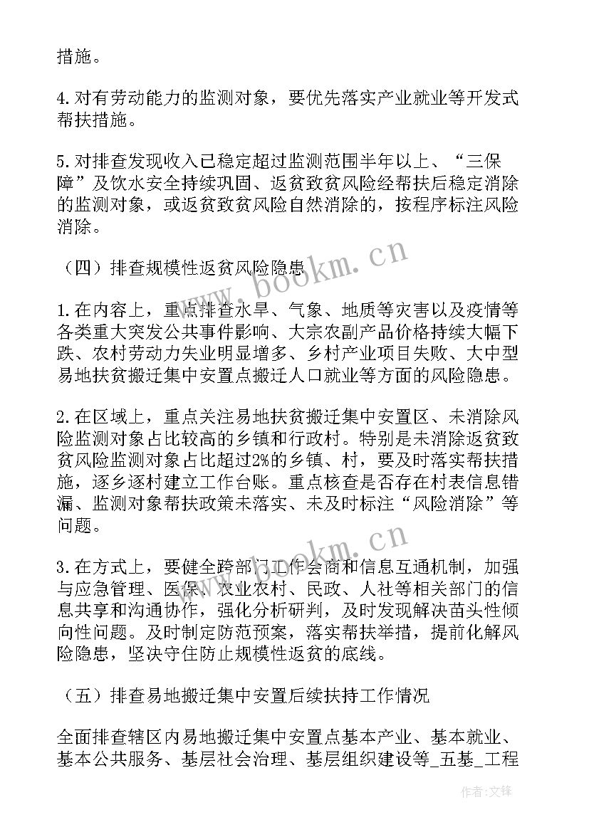 最新返贫和防返贫工作总结(大全8篇)